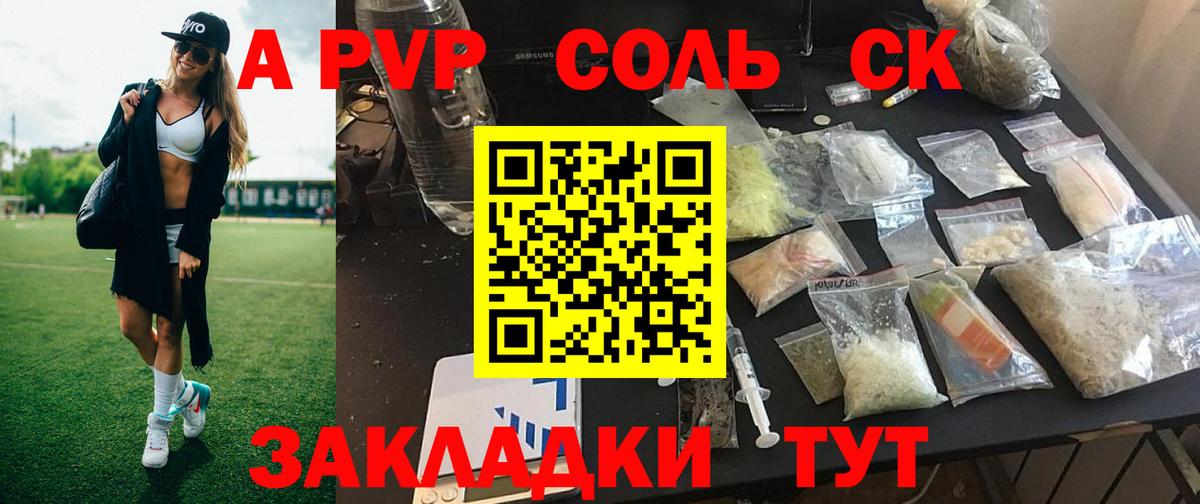 А ПВП кристаллы  A PVP VHQ  APVP VHQ  Павловский Посад  Вход с VPN 