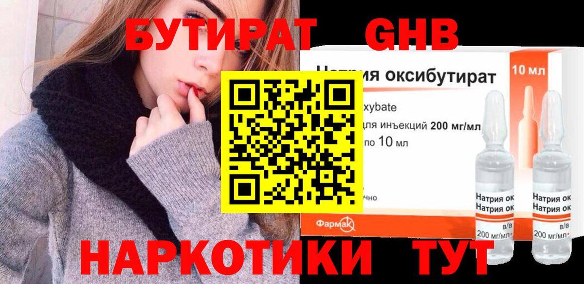 Бутират BDO  БУТИРАТ  Павловский Посад  Вход с VPN 
