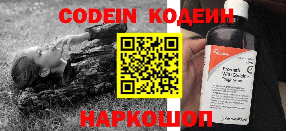 Кодеиновый сироп Lean Purple Drank Павловский Посад