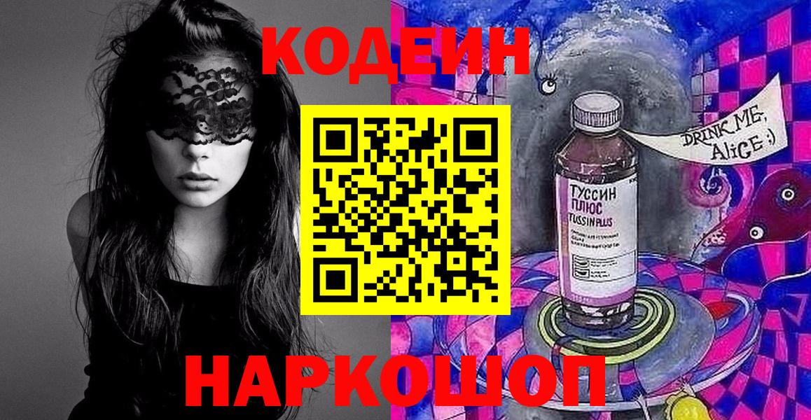 Павловский Посад  Codein Purple Drank  Кодеиновый сироп Lean Purple Drank  Вход с VPN 