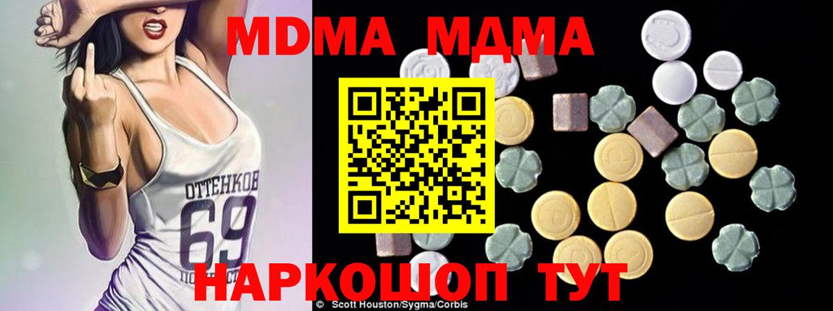 МДМА  Вход с VPN  Павловский Посад  MDMA Molly 